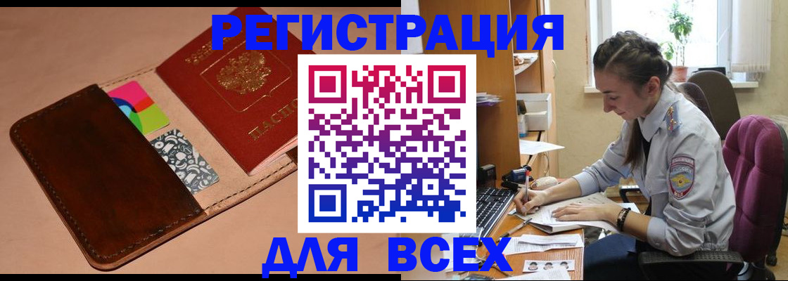 временная прописка в Чулыме