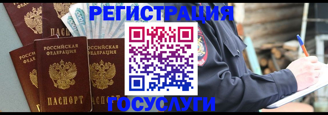 временная прописка в Чулыме