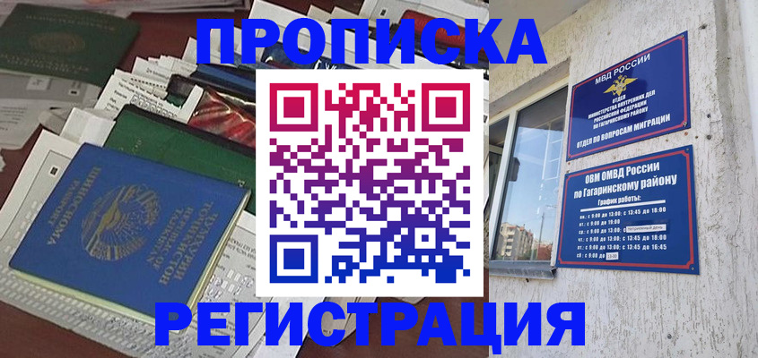 временная регистрация для школы в Чулыме
