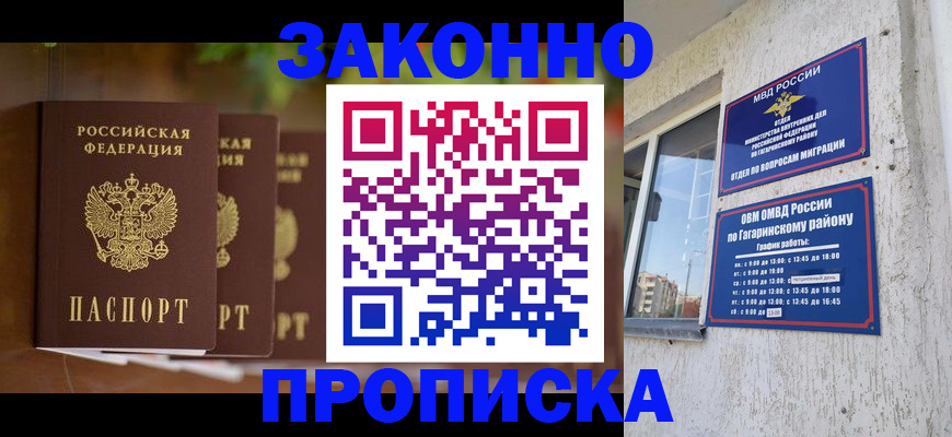 временная регистрация для школы в Чулыме